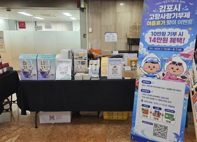 김포시, 정부서울청사서 고향사랑기부 홍보부스 운영 사진 3