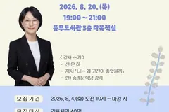 김포 풍무도서관, 8월20일 고전 강연 40명 모집