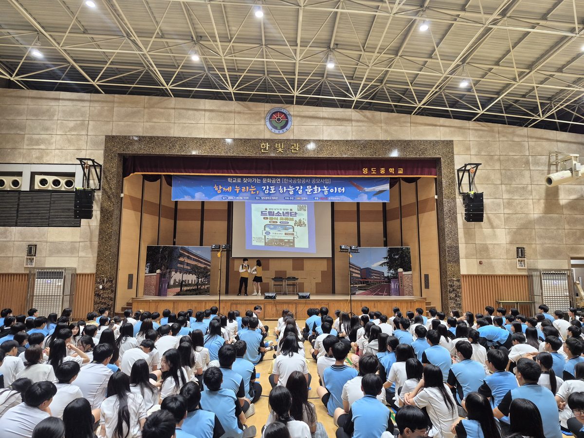 학교로 찾아가는 예술 공연