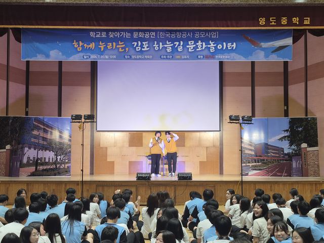 김포시, 공항소음지역 학교에 참여형 연극 공연 지원 사진 1