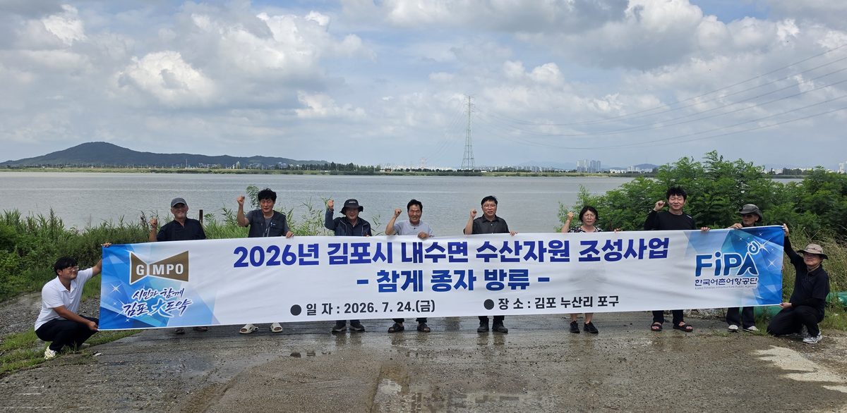 김포시가 24일, 김포시 어업인의 주요 조업 구역인 양촌읍 누산리 포구 앞 한강에 어린 참게 37만 마리를 방류했다.