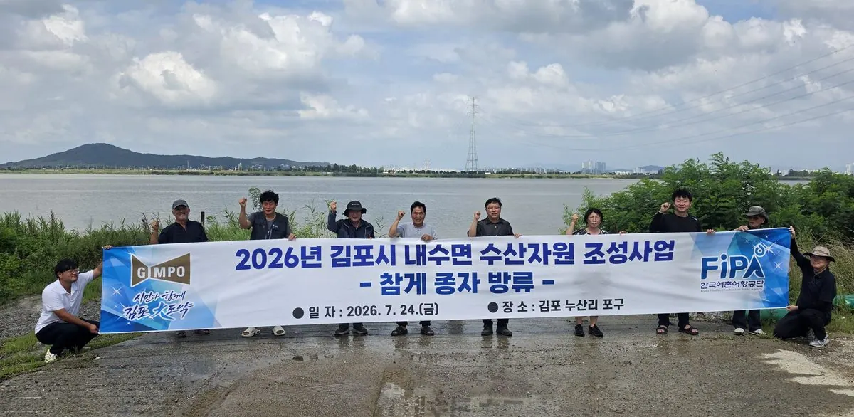 김포시가 24일, 김포시 어업인의 주요 조업 구역인 양촌읍 누산리 포구 앞 한강에 어린 참게 37만 마리를 방류했다.