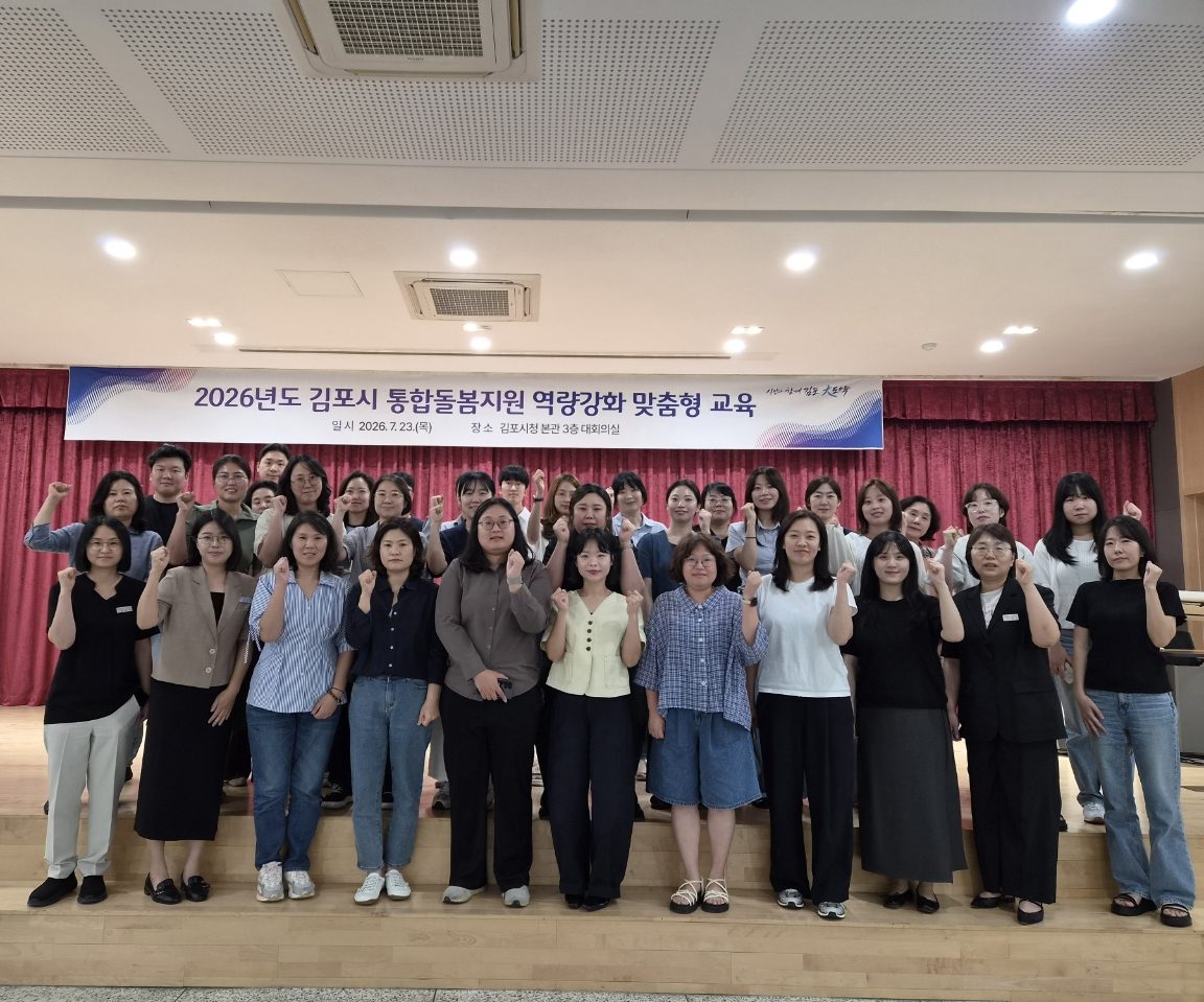 통합돌봄사업 역량강화 교육