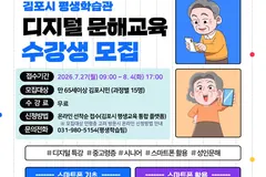 김포시, 어르신 스마트폰·AI 교육 27일부터 신청