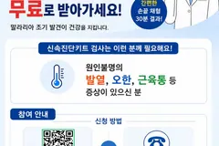 김포시, 말라리아 의심 시 보건소서 무료 진단키트