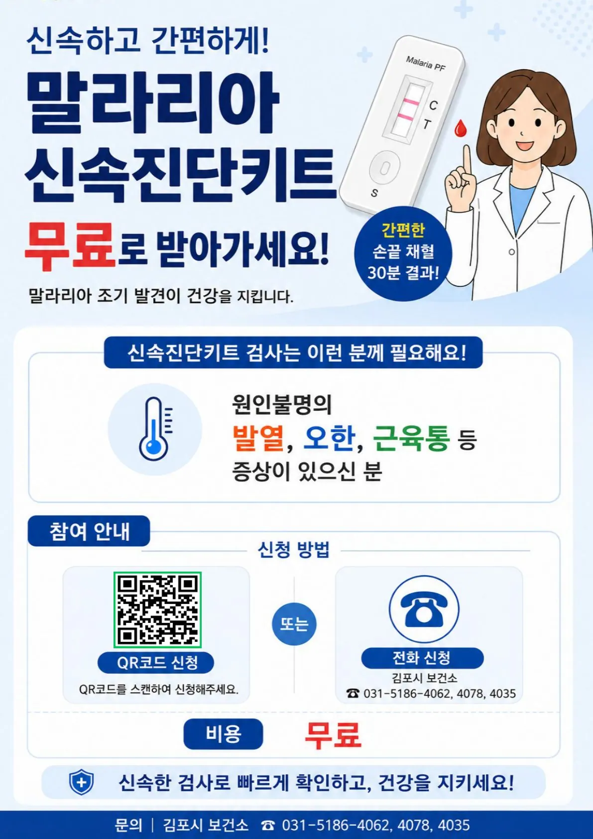 홍보 포스터