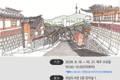 김포 모담도서관, 어반스케치 인문학 강좌 8월 개강