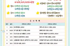 김포 풍무도서관, 하반기 어린이 독서회 30명 모집