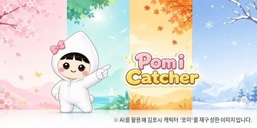 김포시, AI로 업무일정·보고 자동화 '포미캐처' 자체개발 사진 1