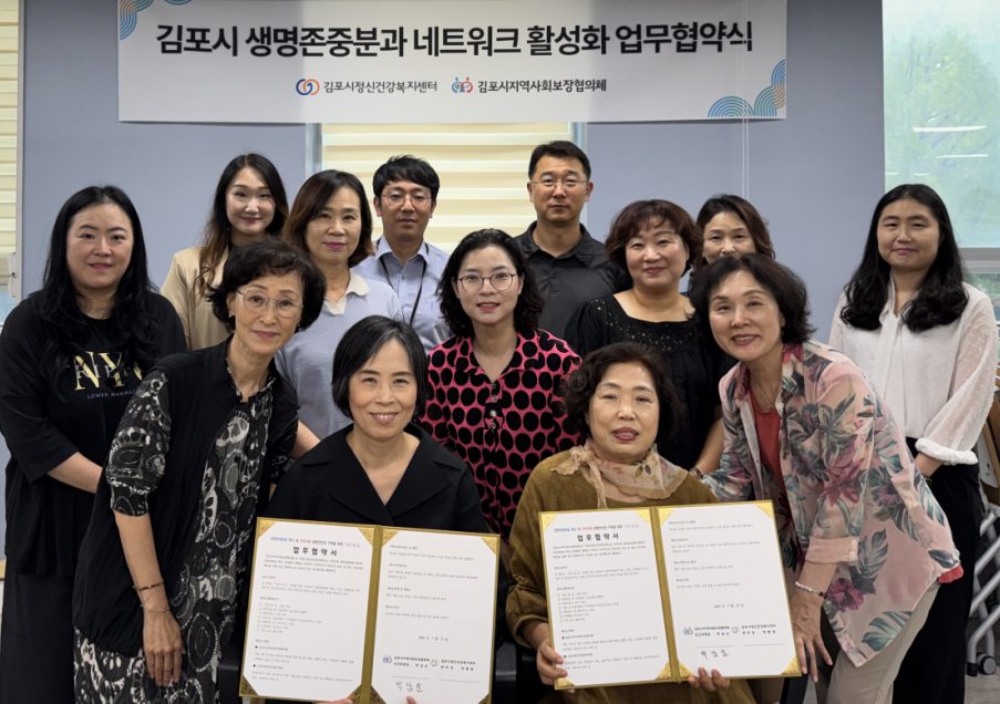 김포시정신건강복지센터(센터장 박병양)가 지난 21일, 김포시 지역사회보장협의체 생명존중분과와 네트워크 활성화를 위한 업무 협약을 체결했다.