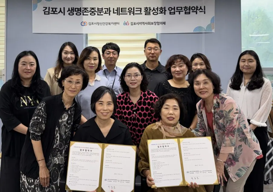 김포시정신건강복지센터(센터장 박병양)가 지난 21일, 김포시 지역사회보장협의체 생명존중분과와 네트워크 활성화를 위한 업무 협약을 체결했다.