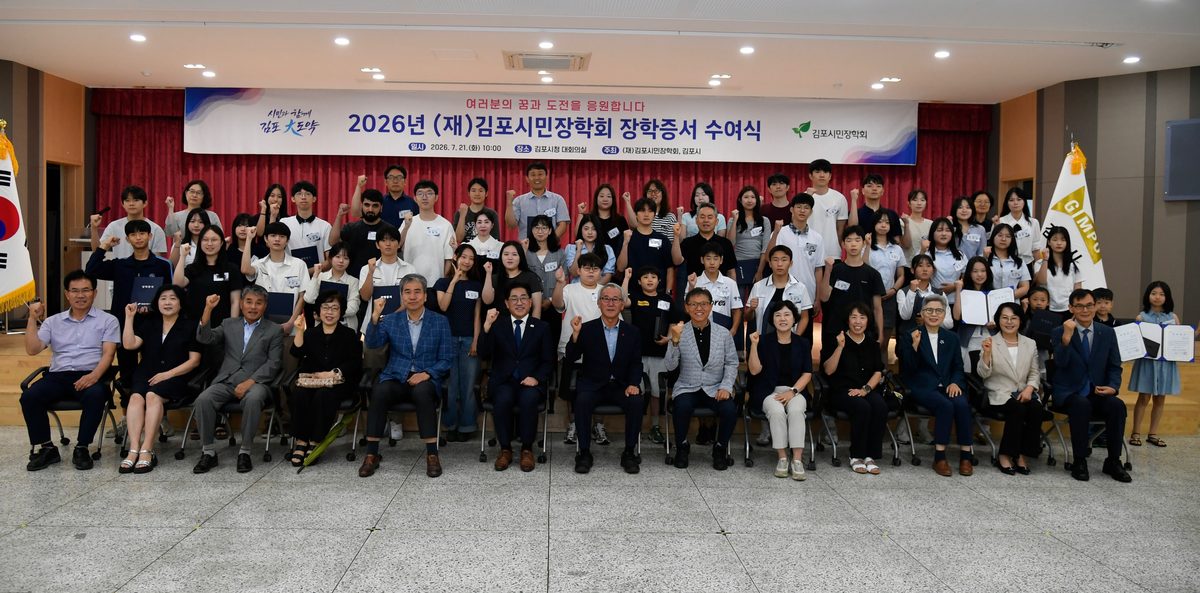 김포시민장학회 장학증서 수여식