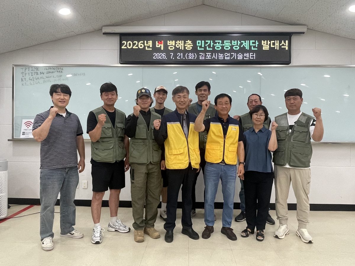 민간공동방제단 발대식