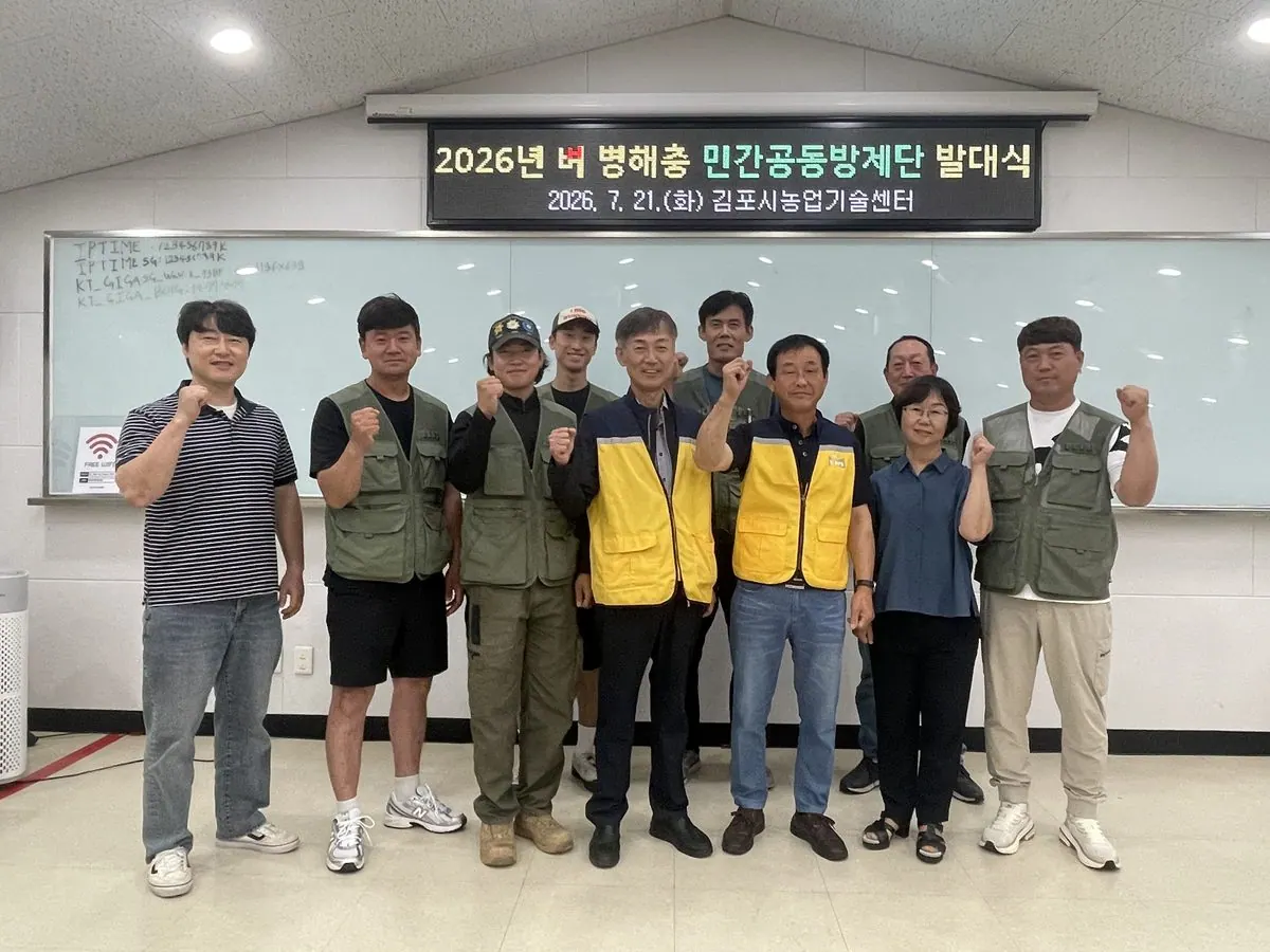민간공동방제단 발대식