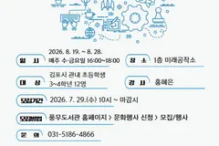김포 풍무도서관, 초등 3~4학년 코딩교실 8월 운영