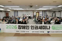 김포장애인단체연합회, 20일 장애인 인권세미나 개최