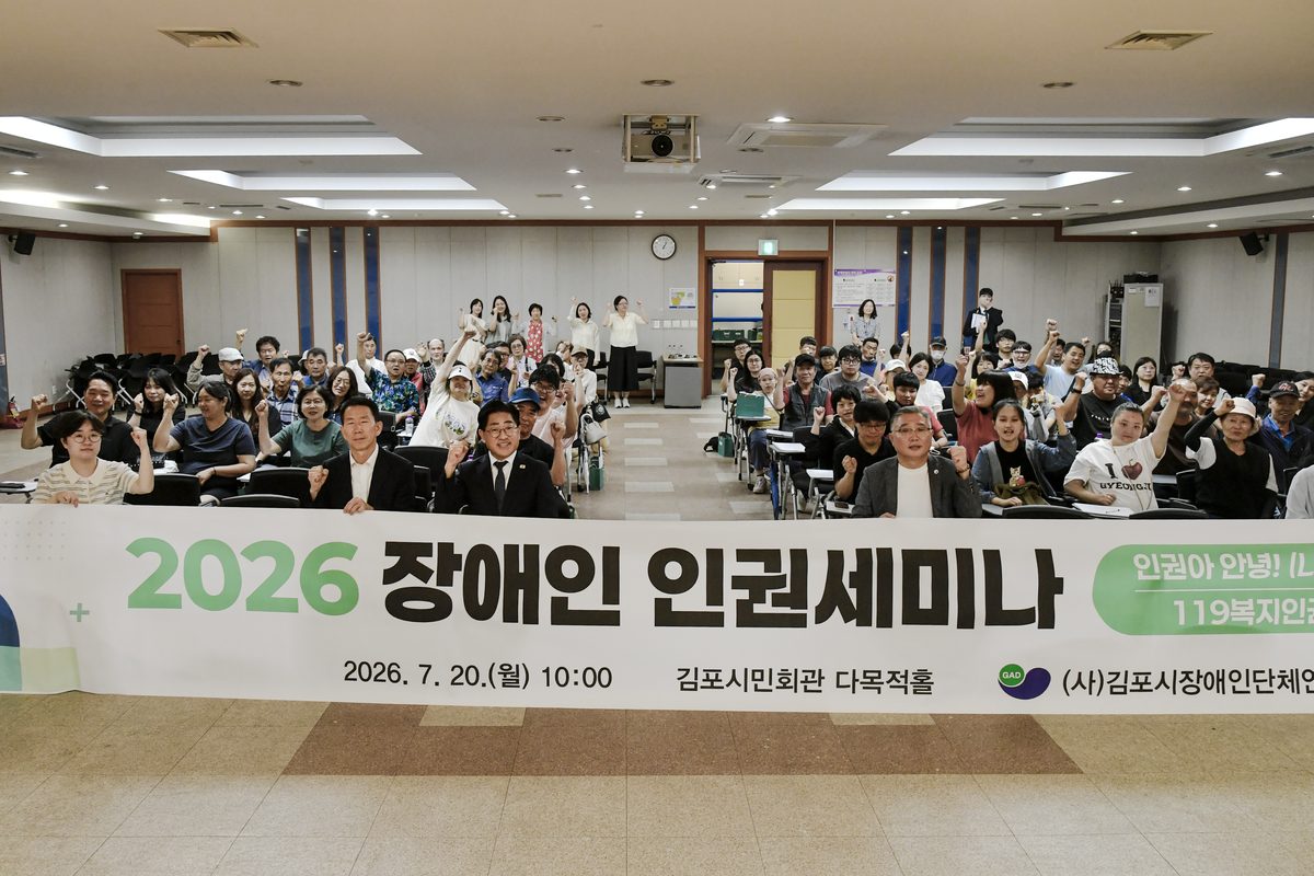 장애인 인권 세미나