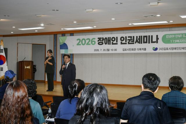 김포장애인단체연합회, 20일 장애인 인권세미나 개최 사진 1