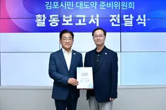 김포 인수위, 40일 활동보고서 시장에 전달