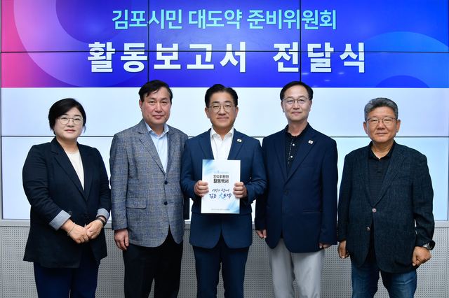 김포 인수위, 40일 활동보고서 시장에 전달 사진 1