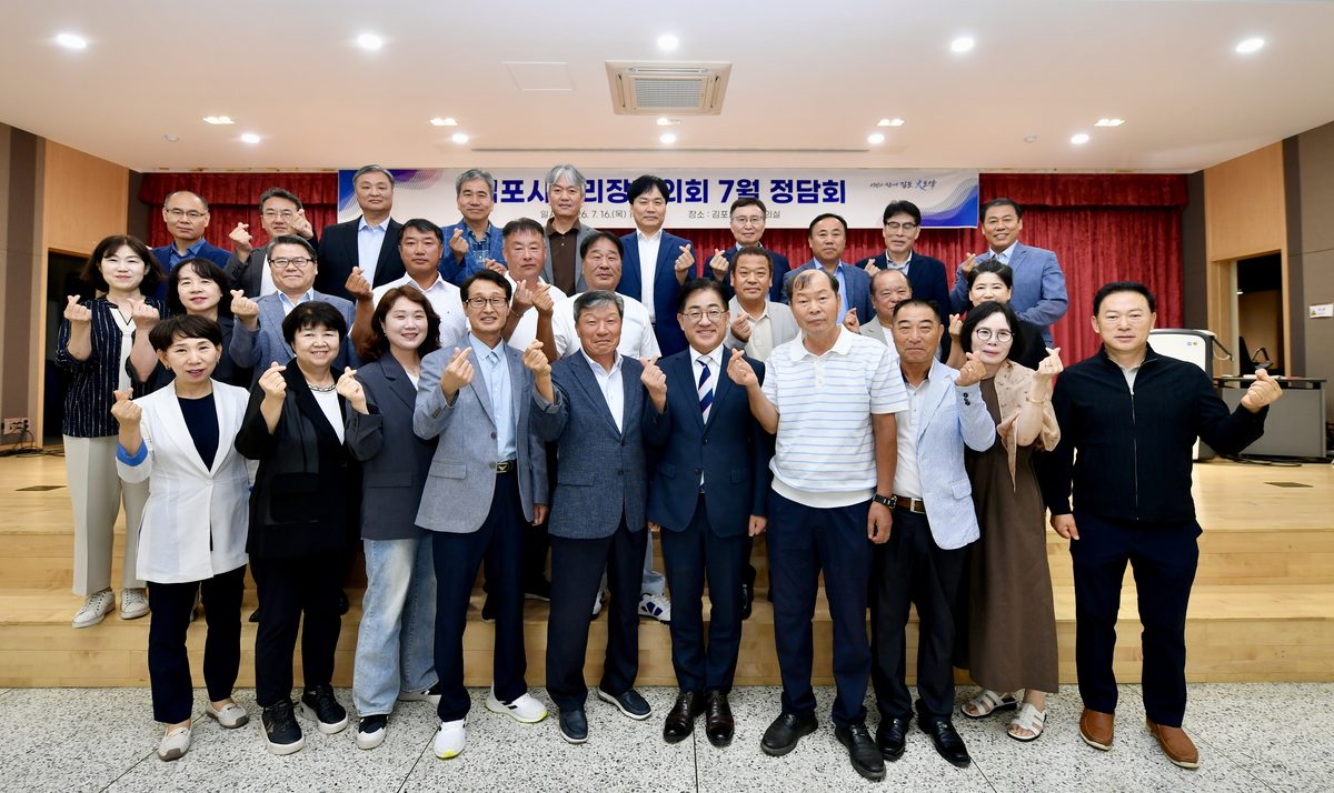 김포시가 지난 16일 김포시통리장협의회와 공식 정담회를 개최했다.