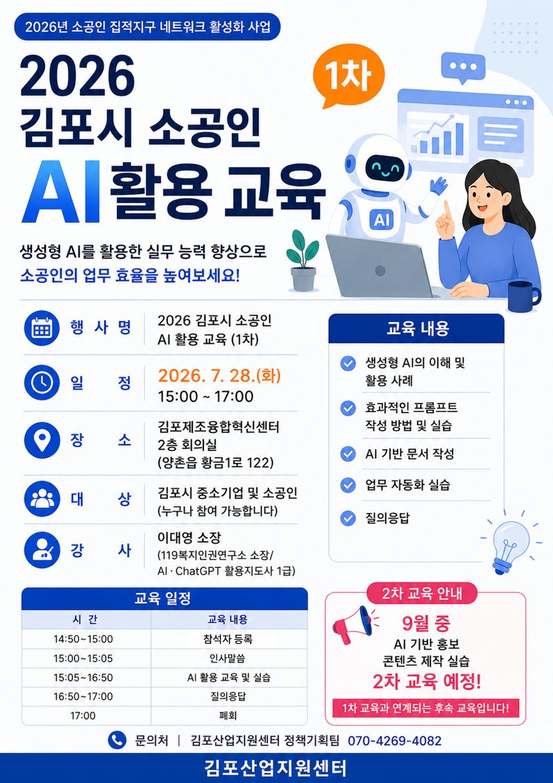 소상공인 역량강화 교육 포스터