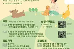 김포시, 반려동물 사진·영상 콘테스트 접수 시작