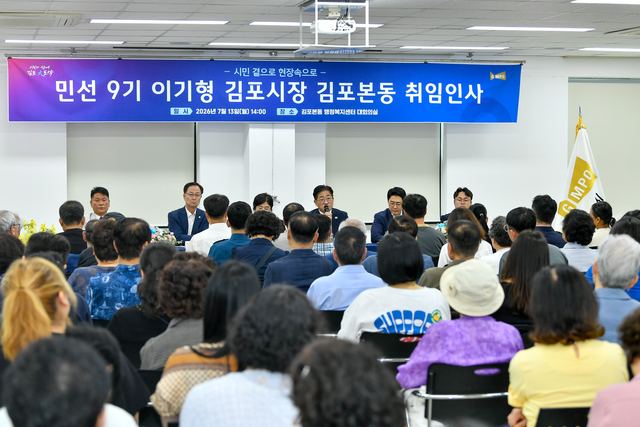 김포시장 14개 읍면동 순회 마무리…민원 124건 접수 사진 3