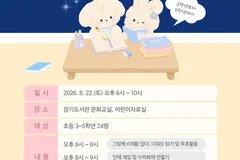 김포 장기도서관 어린이 야간독서캠프 8월22일 개최