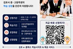 김포시, 저소득층 중고생 300명 온라인 학습 지원