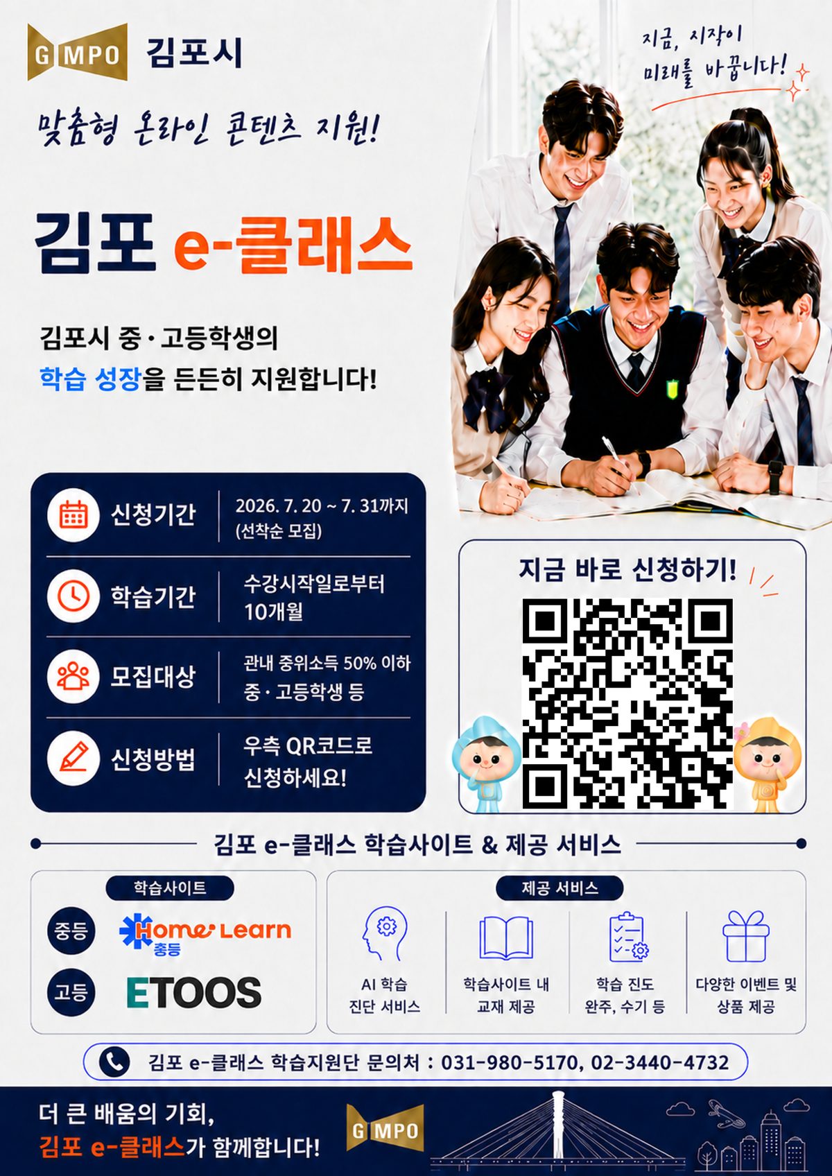 모집 안내 포스터