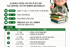 김포 마산도서관, 초등 2학년 독서코칭 4회 연다