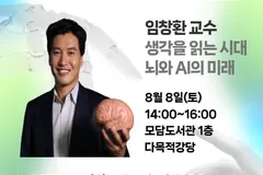 김포 모담도서관, AI 명사특강 8월8일 개최…선착순 150명