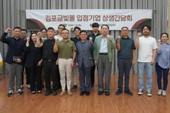 김포금빛몰 입점기업 간담회…홍보·기능개선 요구