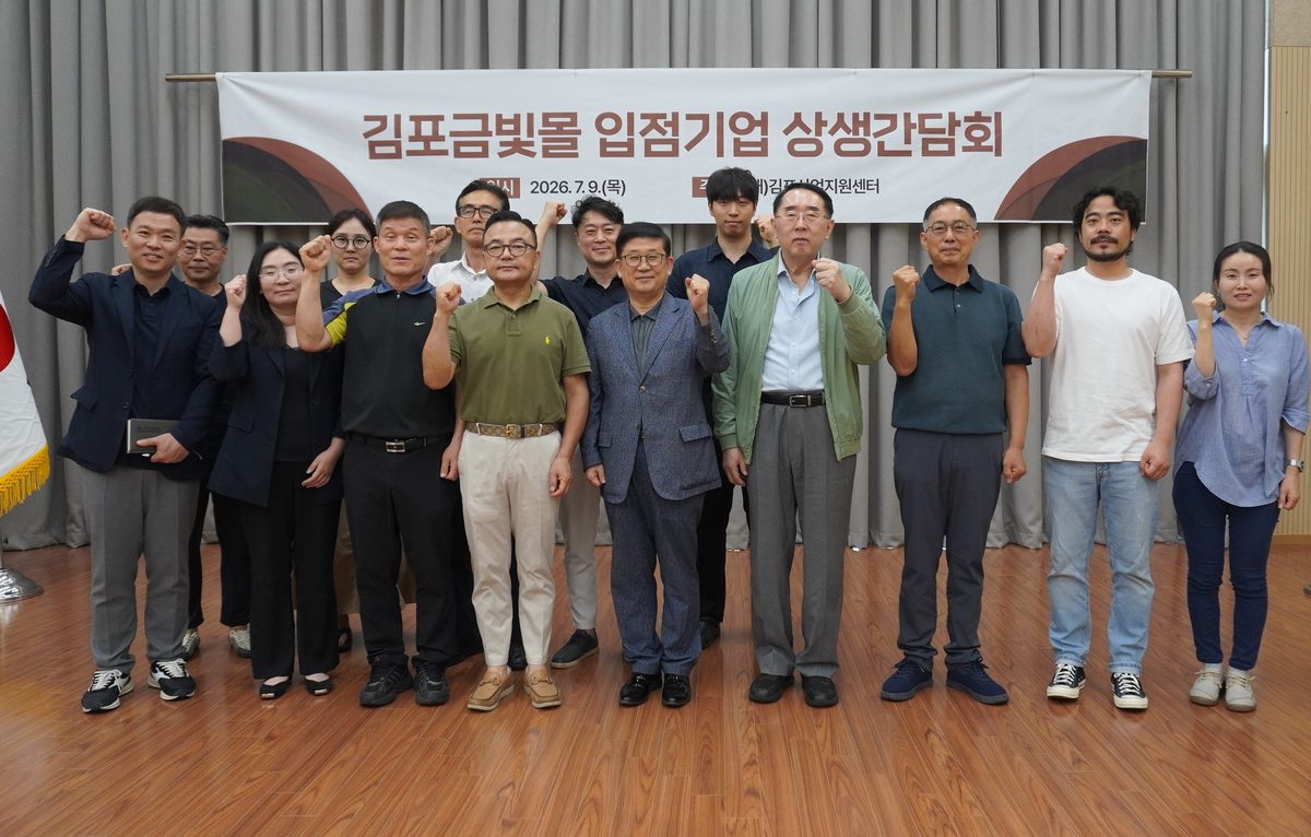 김포금빛몰 상생간담회 단체 사진