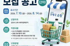 김포시 사회적경제기업 우체국쇼핑몰 입점 지원, 8월14일까지 모집