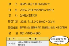 김포 풍무도서관, 초등생 유튜브 크리에이터 체험 프로그램 8월 운영