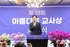 김포 아름다운 교사상 시상식, 학부모 추천 교사 4명 수상