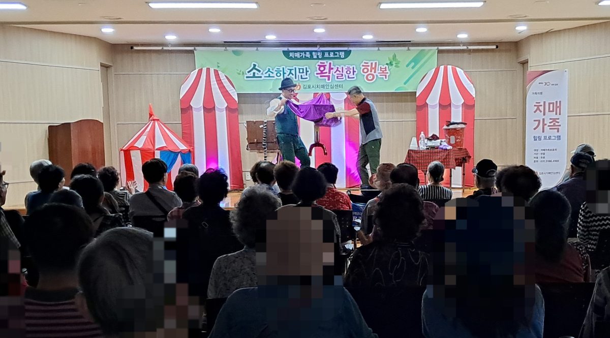 치매안심센터 찾아가는 버스킹