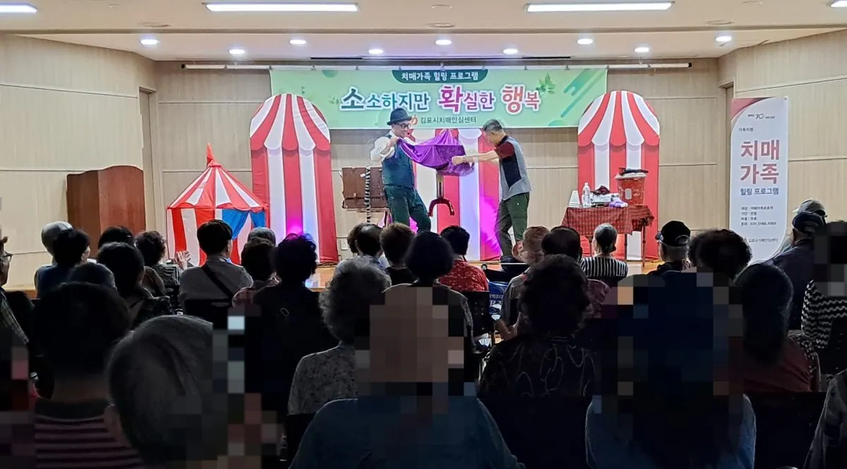 치매안심센터 찾아가는 버스킹