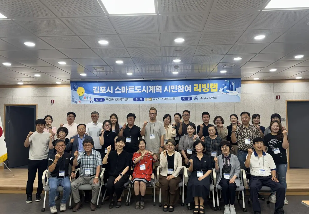 김포시 스마트도시 리빙랩 마무리…시민 30여 명 참여