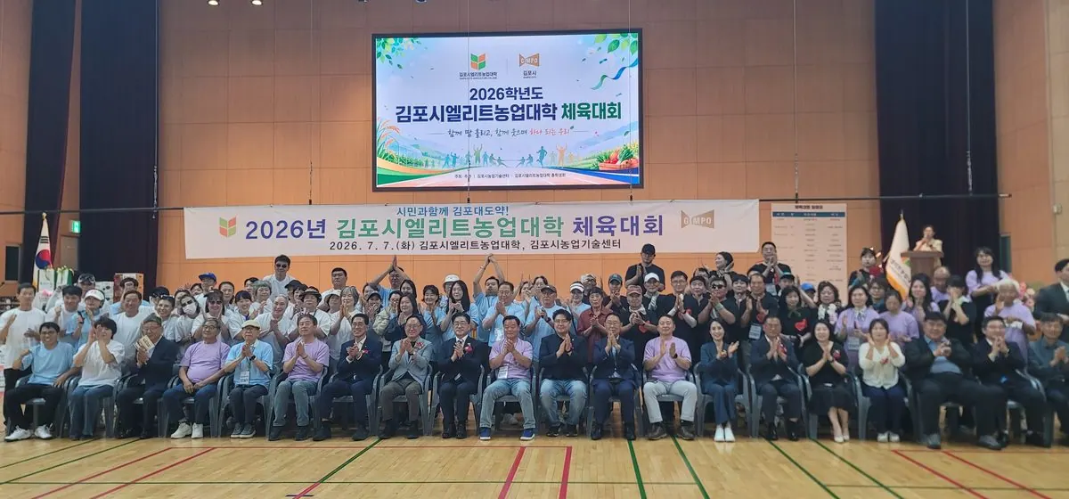 김포시가 지난 7일 김포생활체육관에서 김포시엘리트농업대학 체육대회를 개최했다.