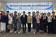 김포시, 제6기 지역사회보장계획 중간보고…8월 주민의견 수렴