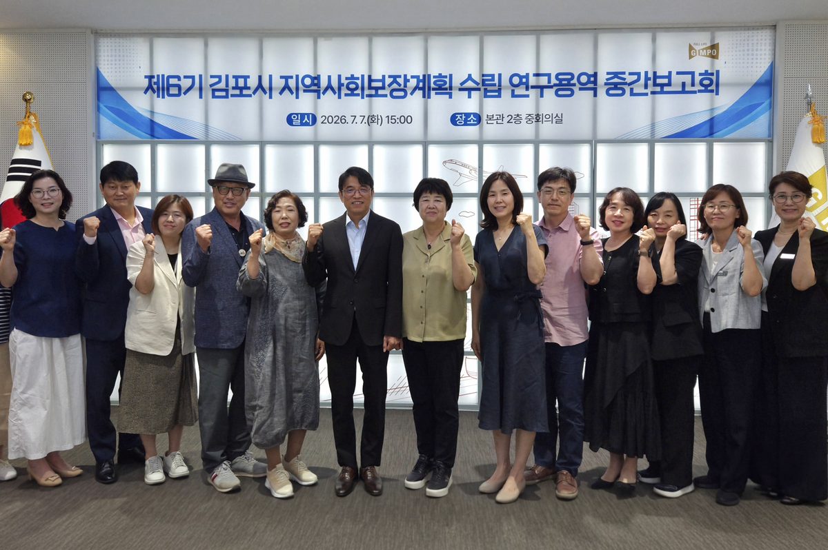 지역사회보장계획 수립 연구용역 보고회