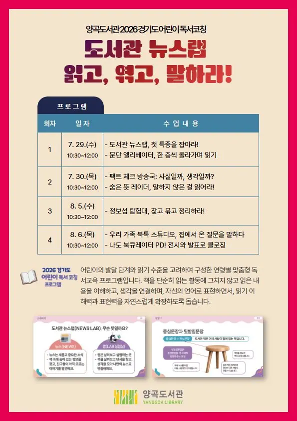 김포 양곡도서관, 초등 3~4학년 독서코칭 7월29일 시작 사진 1