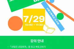 김포 양곡도서관, 신양고 학생 30명 작가초청 마음처방전