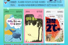 김포 모담도서관, 기후위기 다룬 여름독서교실 모집