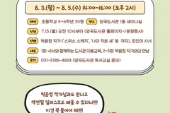 김포 양곡도서관, 8월 색연필 일러스트 독서교실 운영