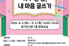 김포 장기도서관, 여름 독서교실 초등 20명 모집