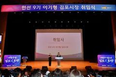 이기형 김포시장 취임식…김포아트홀서 민선9기 출범